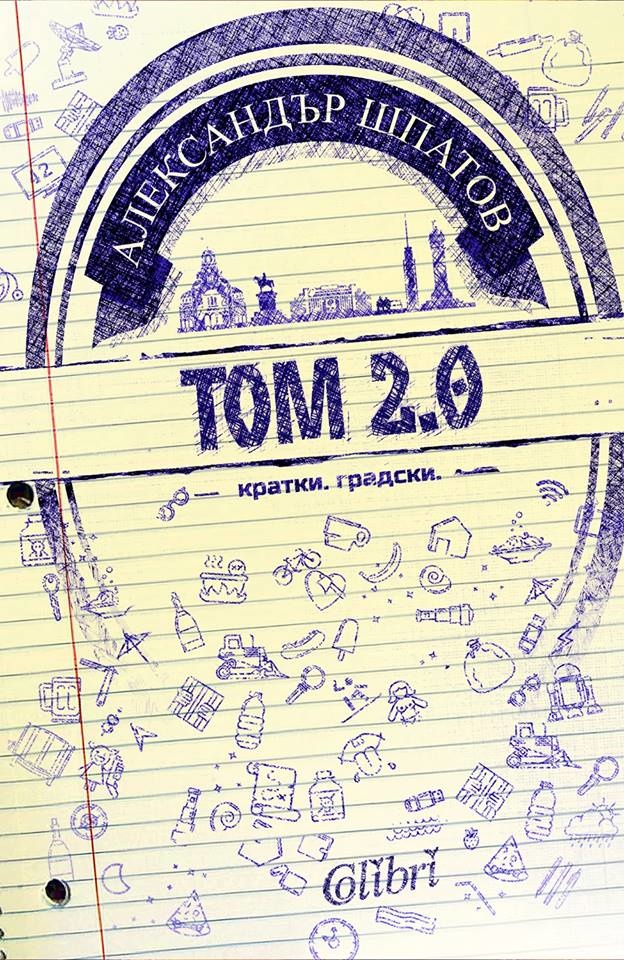 Том 2.0 image