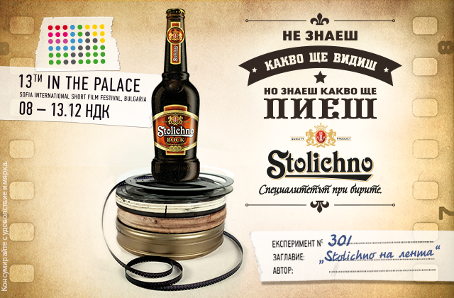 stolichno_kv_filmfest_640x420_640 stolichno_kv_filmfest_640x420_640