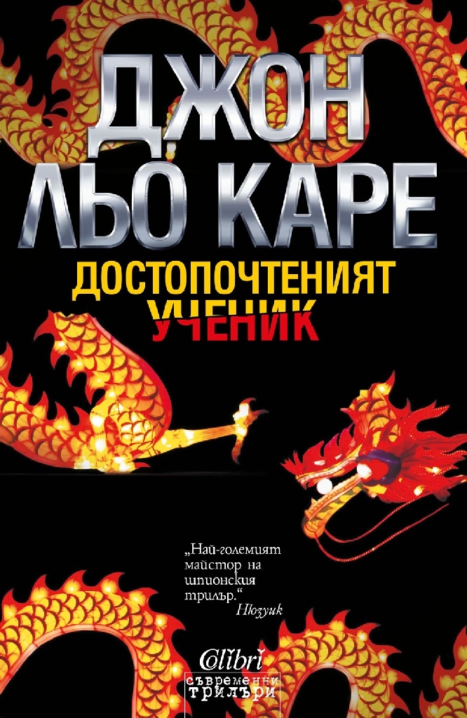 dostopuchenik3_1024 Достопочтения ученик image