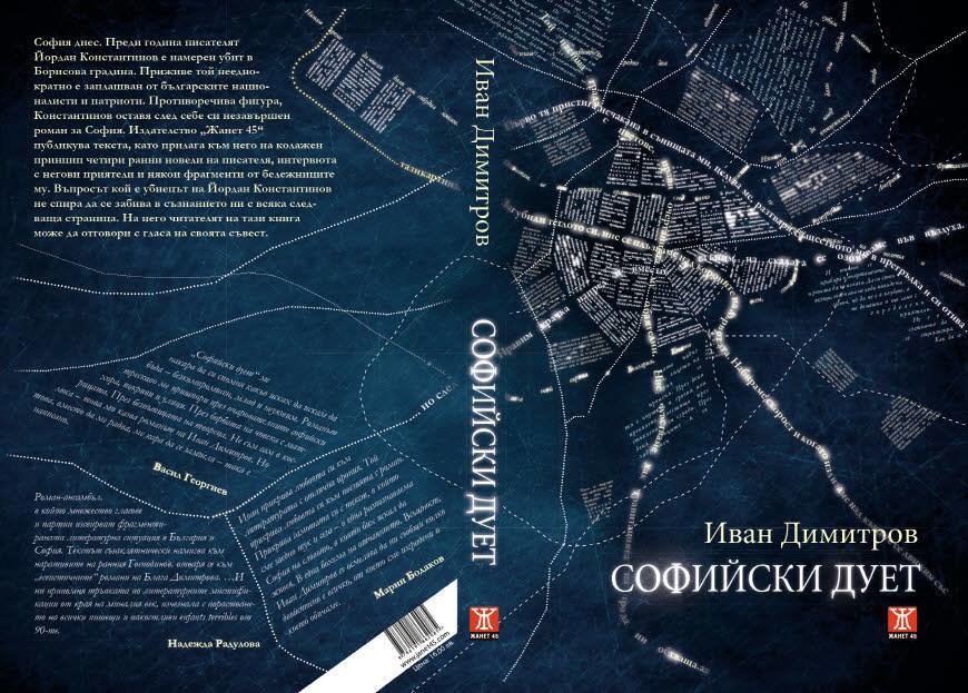 ivan_book_870 Софийски дует image