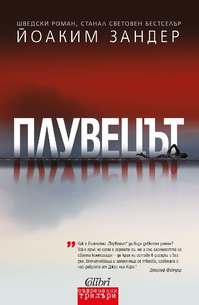 pluvecyt3_1024 плувецът image