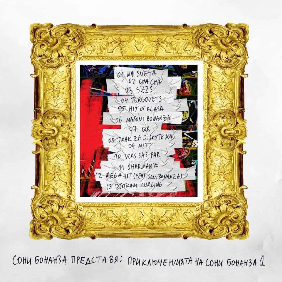 sonibonanza3_960 сони бонанза image