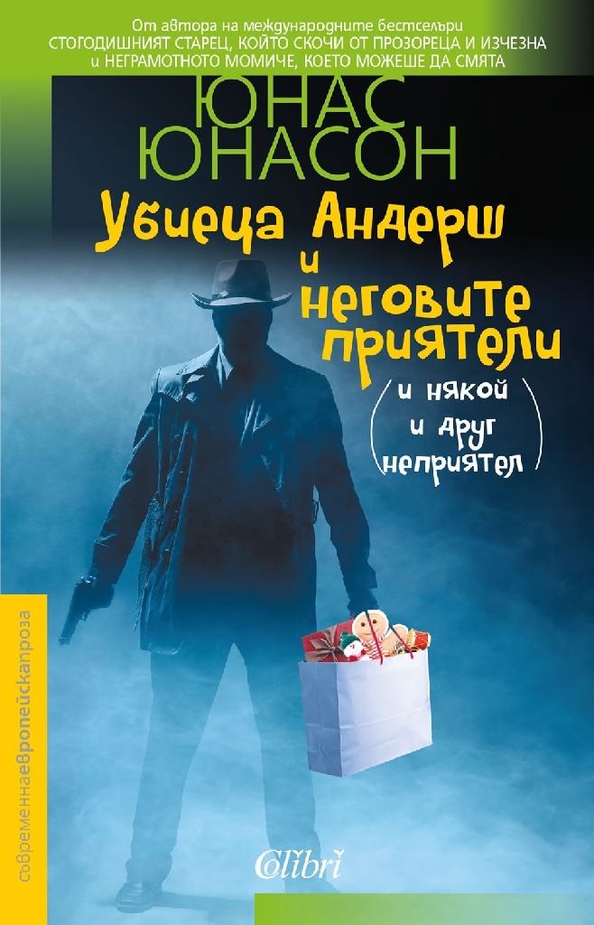 ubandershinp3_1024 Убиеца Андерш image