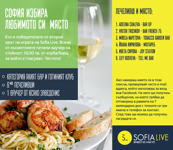 winners_post_02_582 Sofia Live image