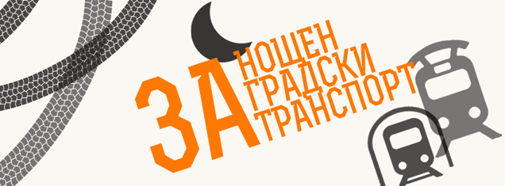 za_noshten_transport_720 za_noshten_transport_720